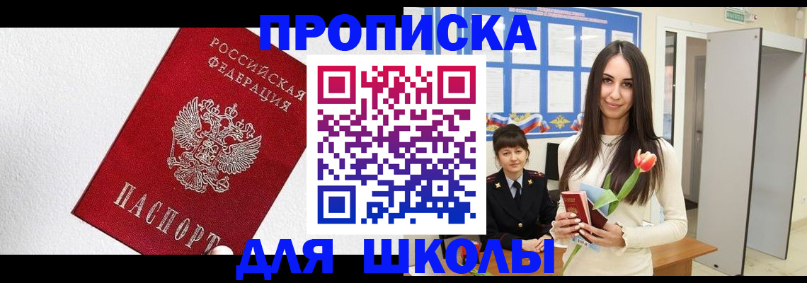 прописка законно в Переславль-Залесском